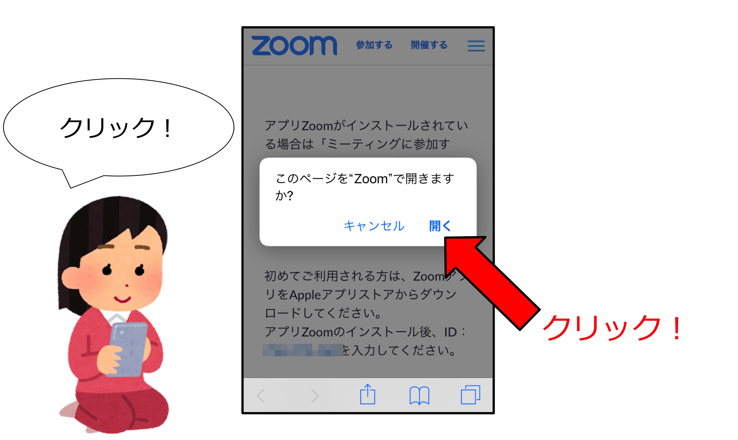 Zoomにスマホ3